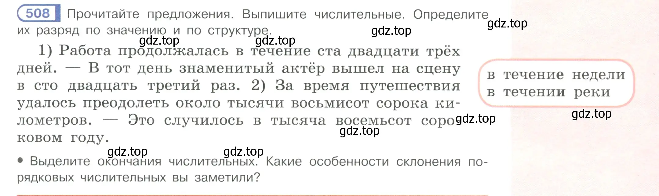 Условие ноомер 508 (страница 51) гдз по русскому языку 6 класс Рыбченкова, Александрова, учебник 2 часть