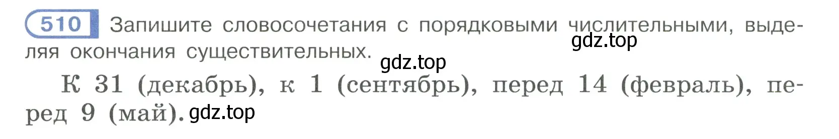 Условие ноомер 510 (страница 52) гдз по русскому языку 6 класс Рыбченкова, Александрова, учебник 2 часть