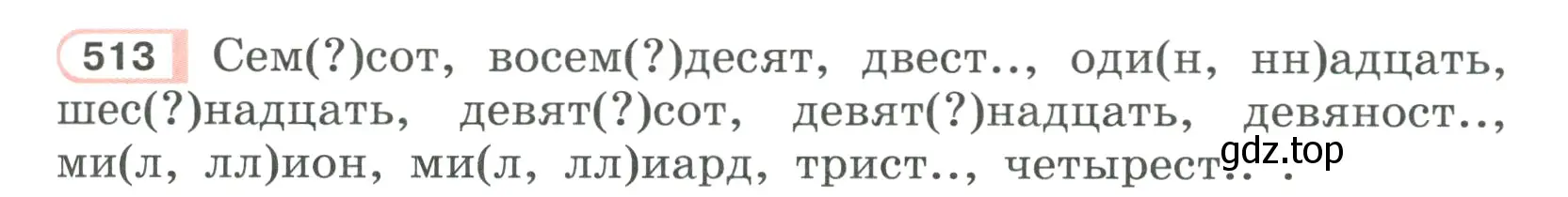 Условие ноомер 513 (страница 53) гдз по русскому языку 6 класс Рыбченкова, Александрова, учебник 2 часть