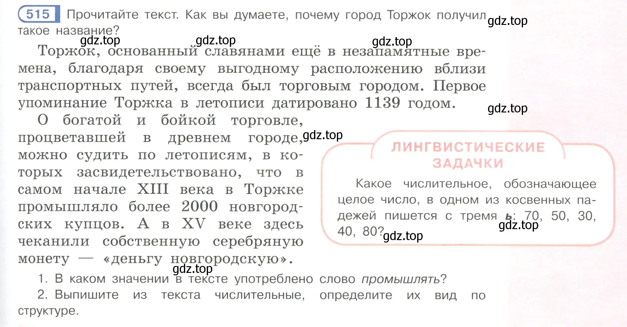 Условие ноомер 515 (страница 53) гдз по русскому языку 6 класс Рыбченкова, Александрова, учебник 2 часть