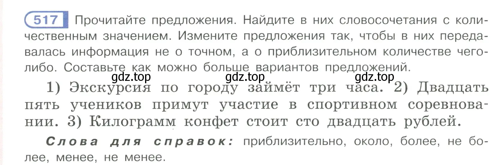 Условие ноомер 517 (страница 54) гдз по русскому языку 6 класс Рыбченкова, Александрова, учебник 2 часть