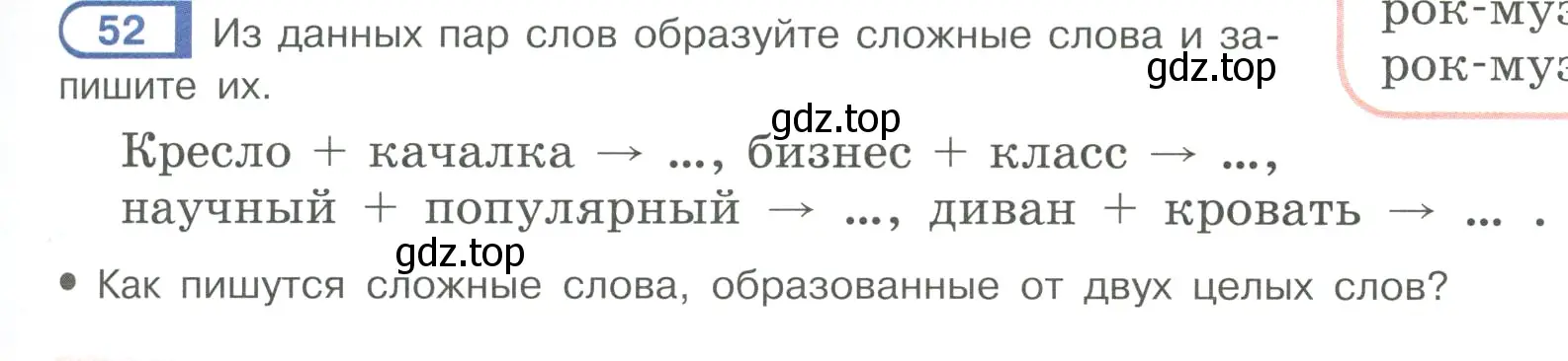 Условие ноомер 52 (страница 31) гдз по русскому языку 6 класс Рыбченкова, Александрова, учебник 1 часть