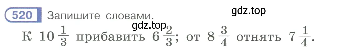 Условие ноомер 520 (страница 55) гдз по русскому языку 6 класс Рыбченкова, Александрова, учебник 2 часть