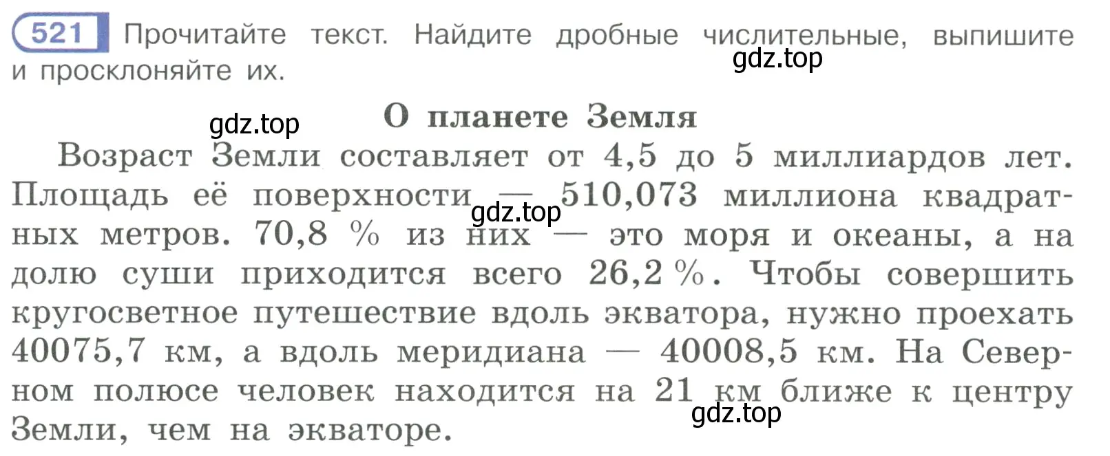 Условие ноомер 521 (страница 55) гдз по русскому языку 6 класс Рыбченкова, Александрова, учебник 2 часть