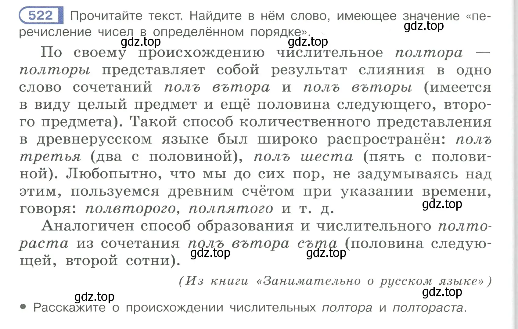 Условие ноомер 522 (страница 56) гдз по русскому языку 6 класс Рыбченкова, Александрова, учебник 2 часть