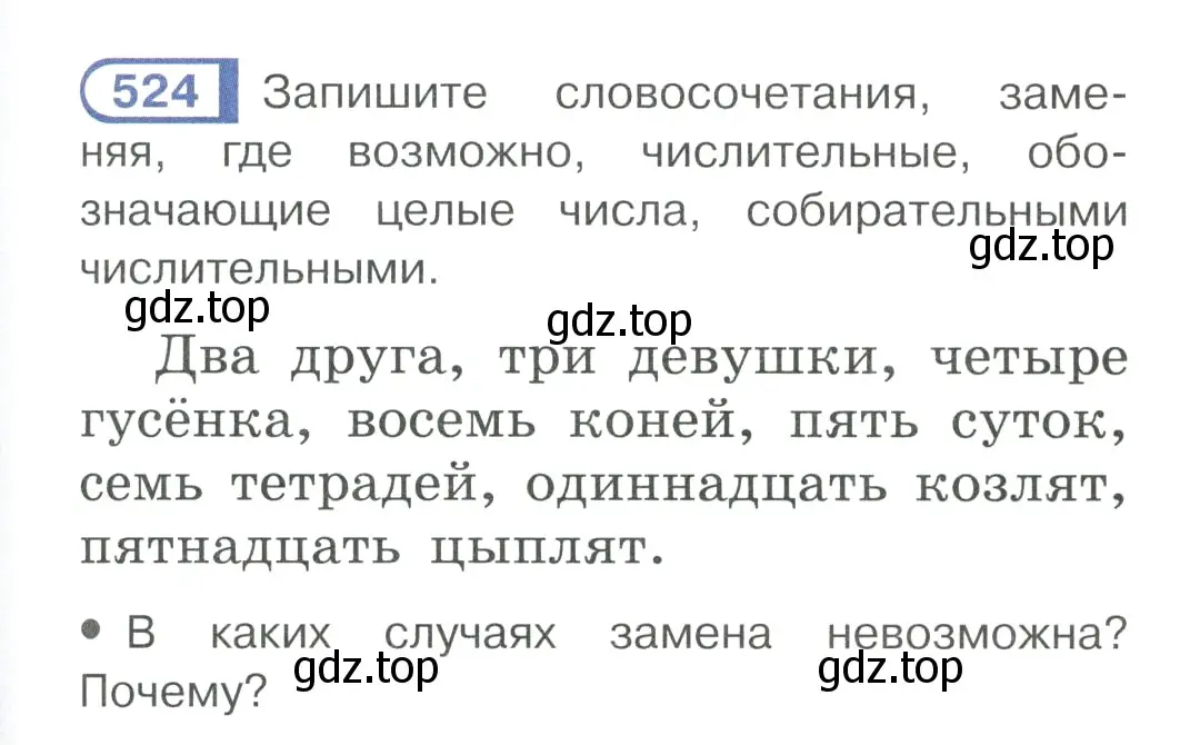 Условие ноомер 524 (страница 57) гдз по русскому языку 6 класс Рыбченкова, Александрова, учебник 2 часть