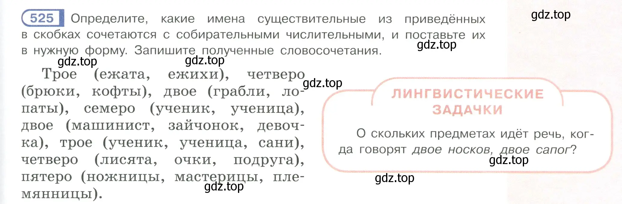 Условие ноомер 525 (страница 57) гдз по русскому языку 6 класс Рыбченкова, Александрова, учебник 2 часть