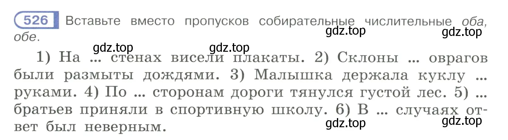 Условие ноомер 526 (страница 58) гдз по русскому языку 6 класс Рыбченкова, Александрова, учебник 2 часть