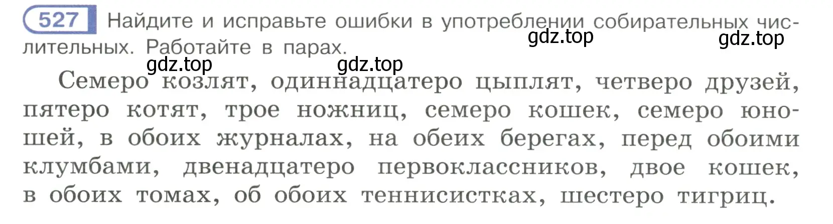 Условие ноомер 527 (страница 58) гдз по русскому языку 6 класс Рыбченкова, Александрова, учебник 2 часть