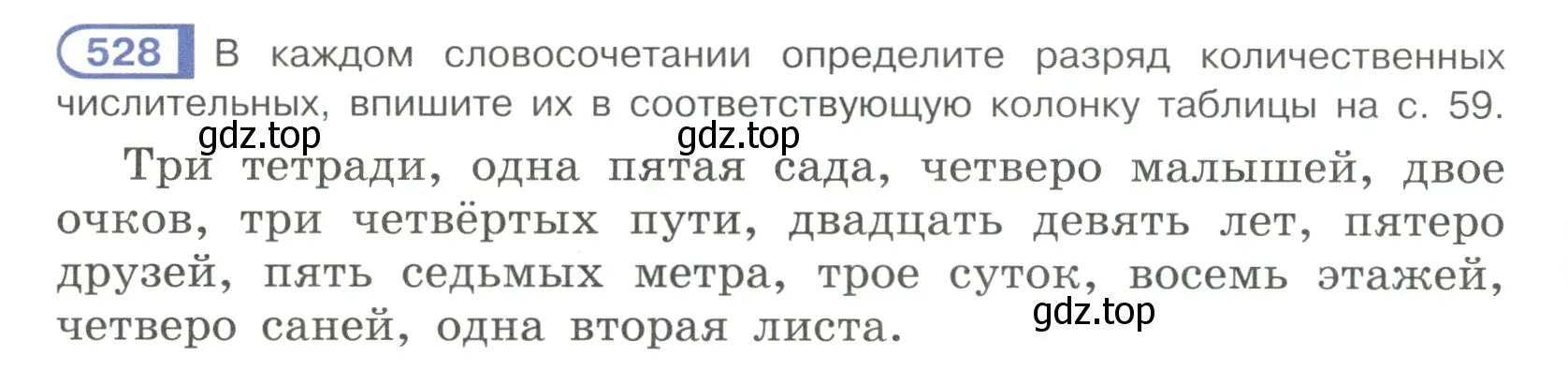 Условие ноомер 528 (страница 58) гдз по русскому языку 6 класс Рыбченкова, Александрова, учебник 2 часть