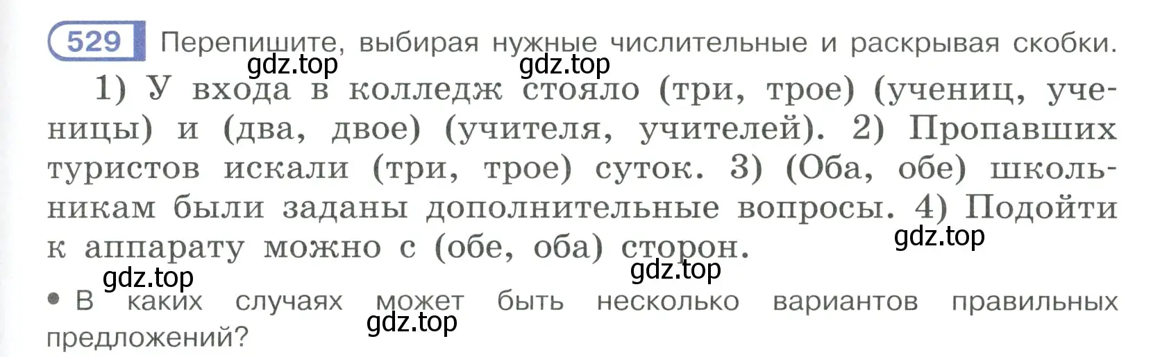 Условие ноомер 529 (страница 59) гдз по русскому языку 6 класс Рыбченкова, Александрова, учебник 2 часть