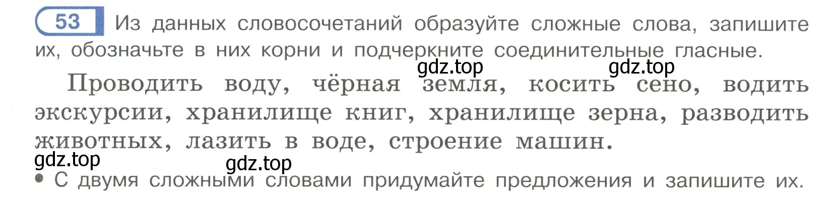 Условие ноомер 53 (страница 31) гдз по русскому языку 6 класс Рыбченкова, Александрова, учебник 1 часть