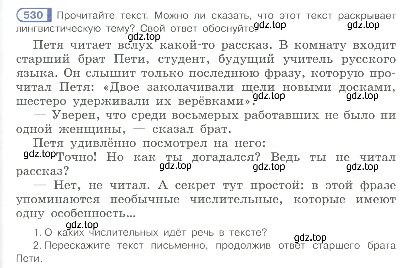 Условие ноомер 530 (страница 59) гдз по русскому языку 6 класс Рыбченкова, Александрова, учебник 2 часть