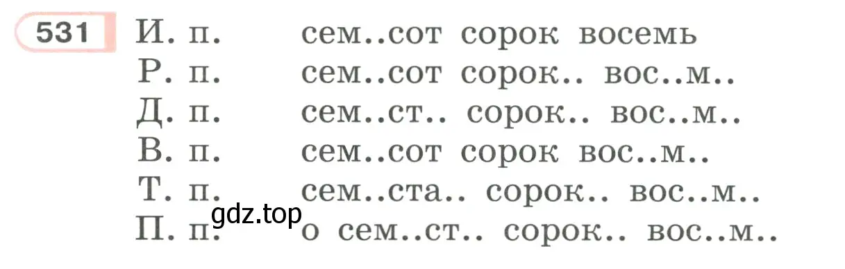 Условие ноомер 531 (страница 60) гдз по русскому языку 6 класс Рыбченкова, Александрова, учебник 2 часть