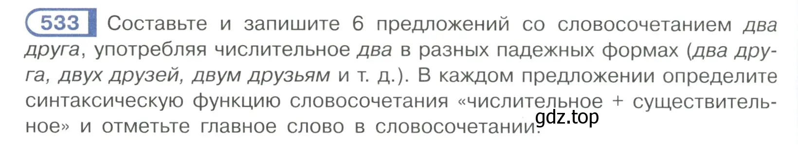 Условие ноомер 533 (страница 60) гдз по русскому языку 6 класс Рыбченкова, Александрова, учебник 2 часть