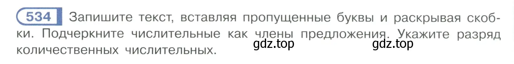 Условие ноомер 534 (страница 60) гдз по русскому языку 6 класс Рыбченкова, Александрова, учебник 2 часть