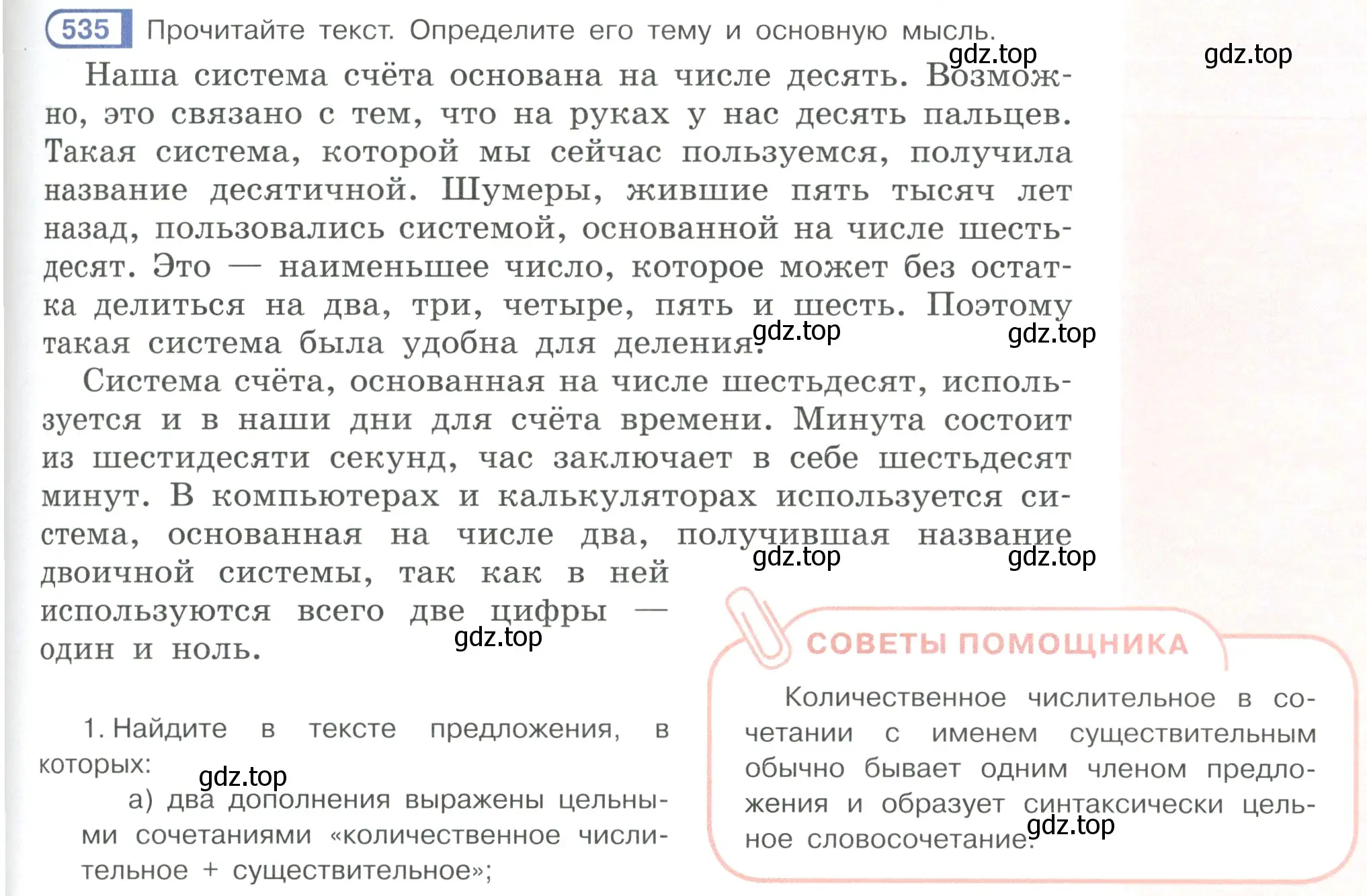 Условие ноомер 535 (страница 61) гдз по русскому языку 6 класс Рыбченкова, Александрова, учебник 2 часть