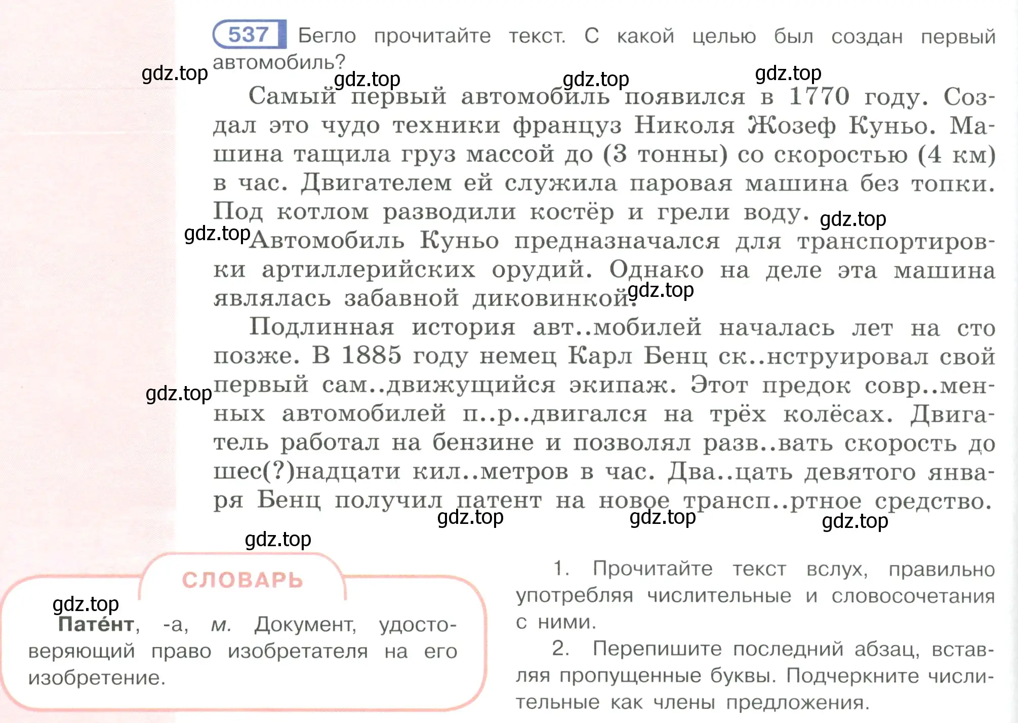 Условие ноомер 537 (страница 62) гдз по русскому языку 6 класс Рыбченкова, Александрова, учебник 2 часть