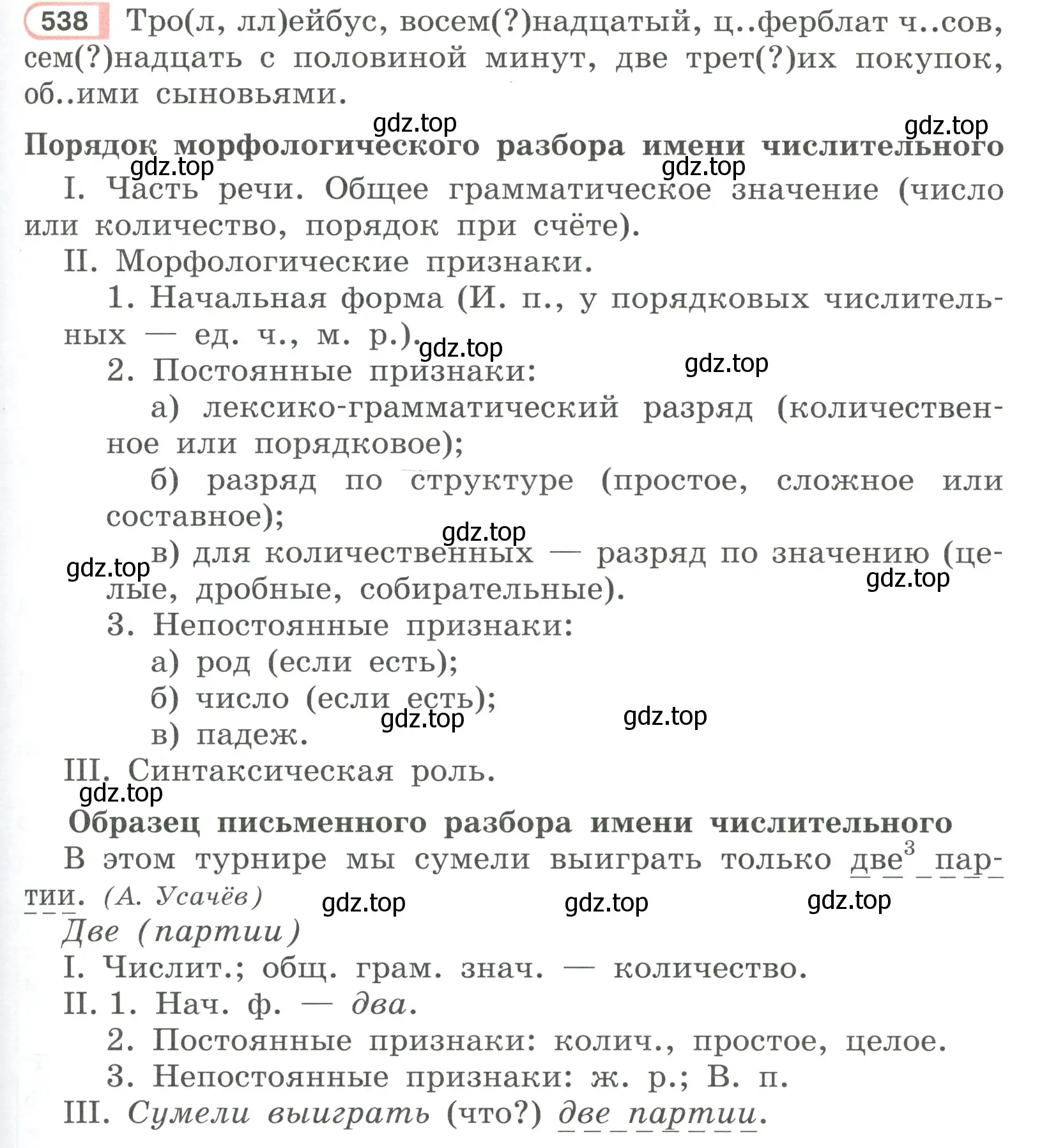 Условие ноомер 538 (страница 63) гдз по русскому языку 6 класс Рыбченкова, Александрова, учебник 2 часть