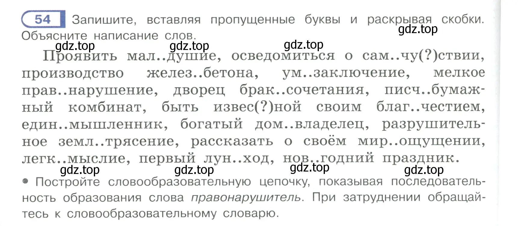 Условие ноомер 54 (страница 32) гдз по русскому языку 6 класс Рыбченкова, Александрова, учебник 1 часть