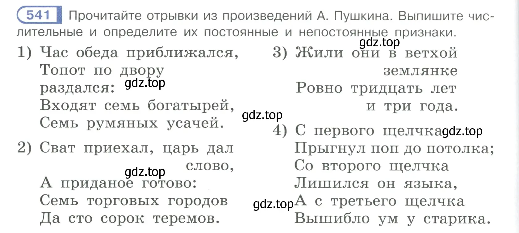 Условие ноомер 541 (страница 64) гдз по русскому языку 6 класс Рыбченкова, Александрова, учебник 2 часть