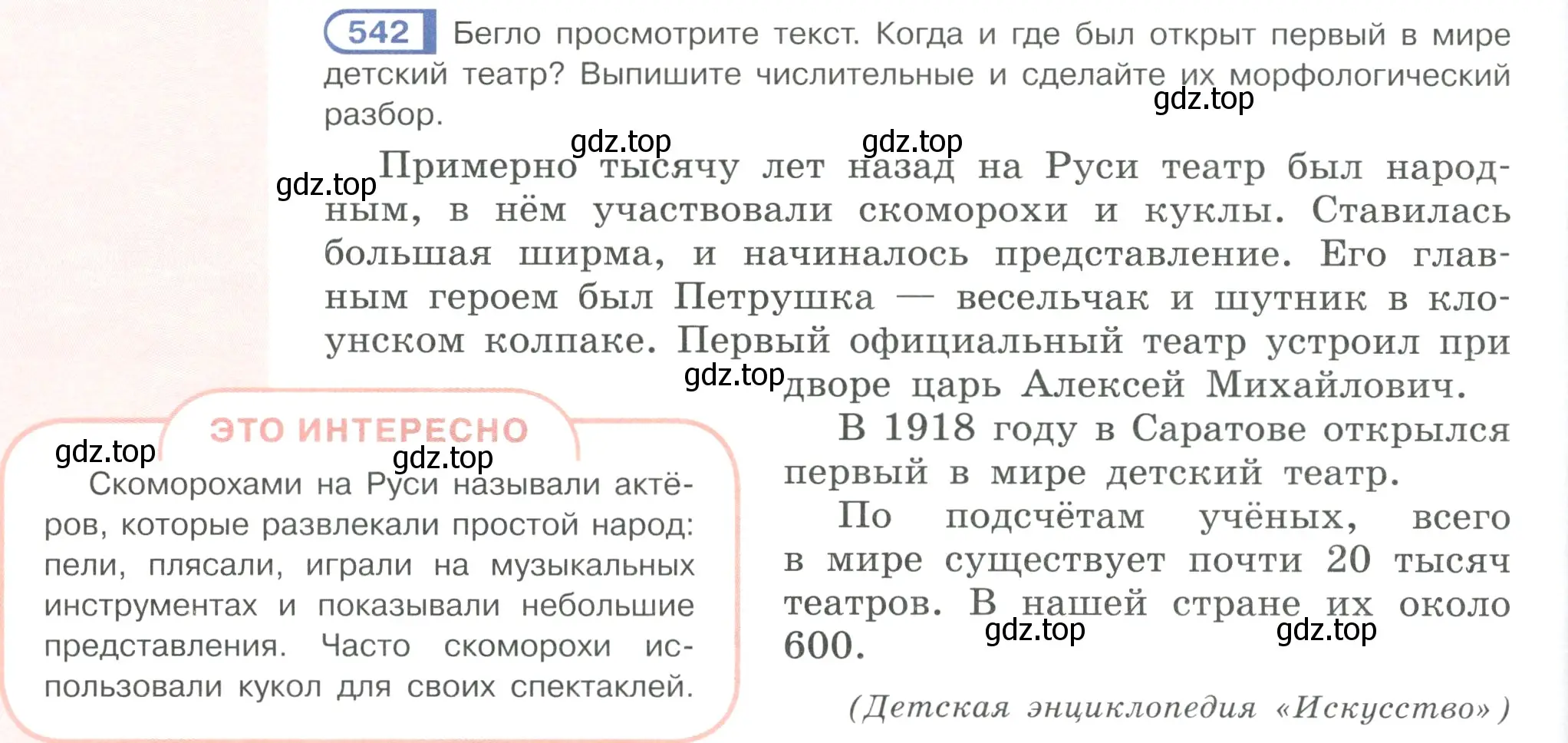 Условие ноомер 542 (страница 64) гдз по русскому языку 6 класс Рыбченкова, Александрова, учебник 2 часть