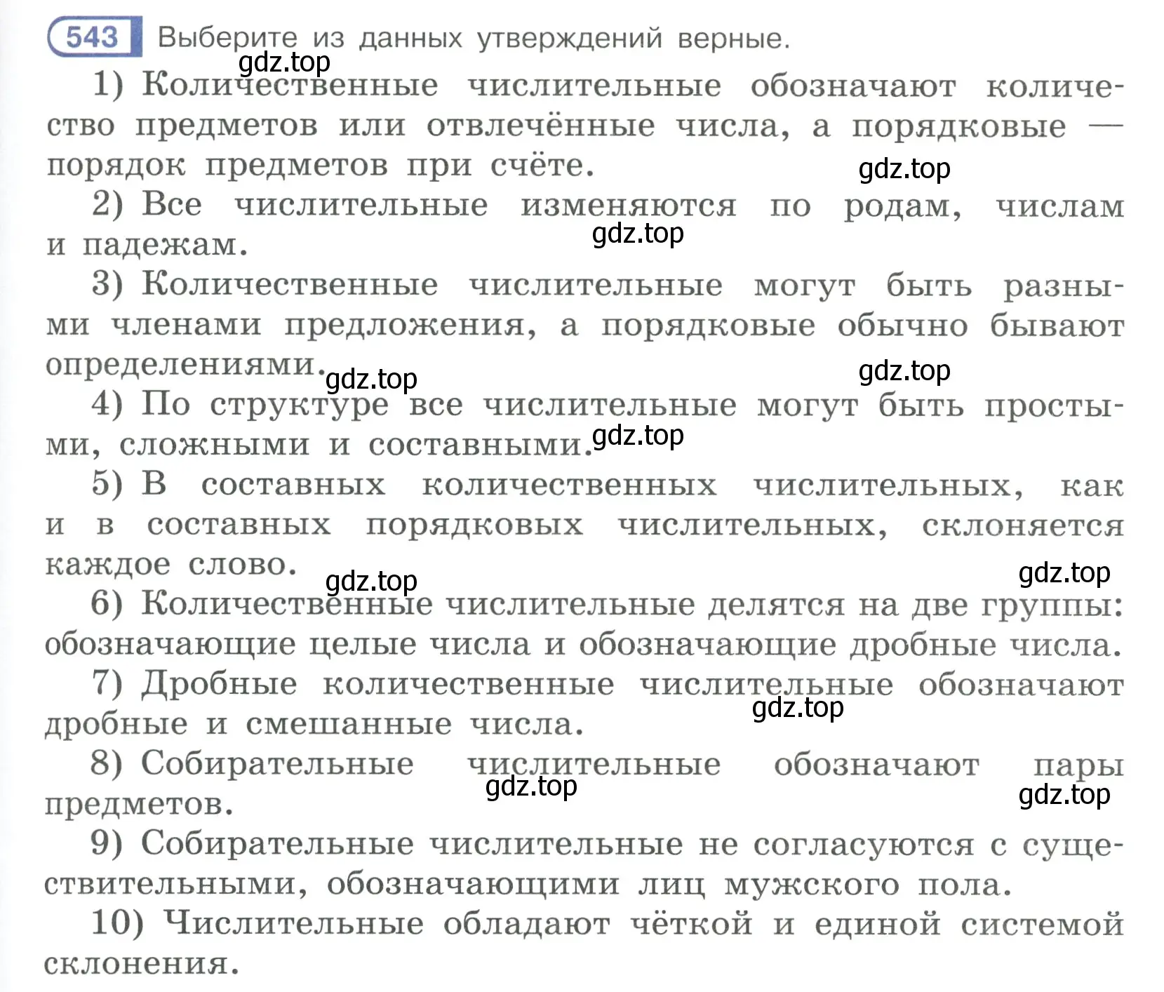 Условие ноомер 543 (страница 65) гдз по русскому языку 6 класс Рыбченкова, Александрова, учебник 2 часть