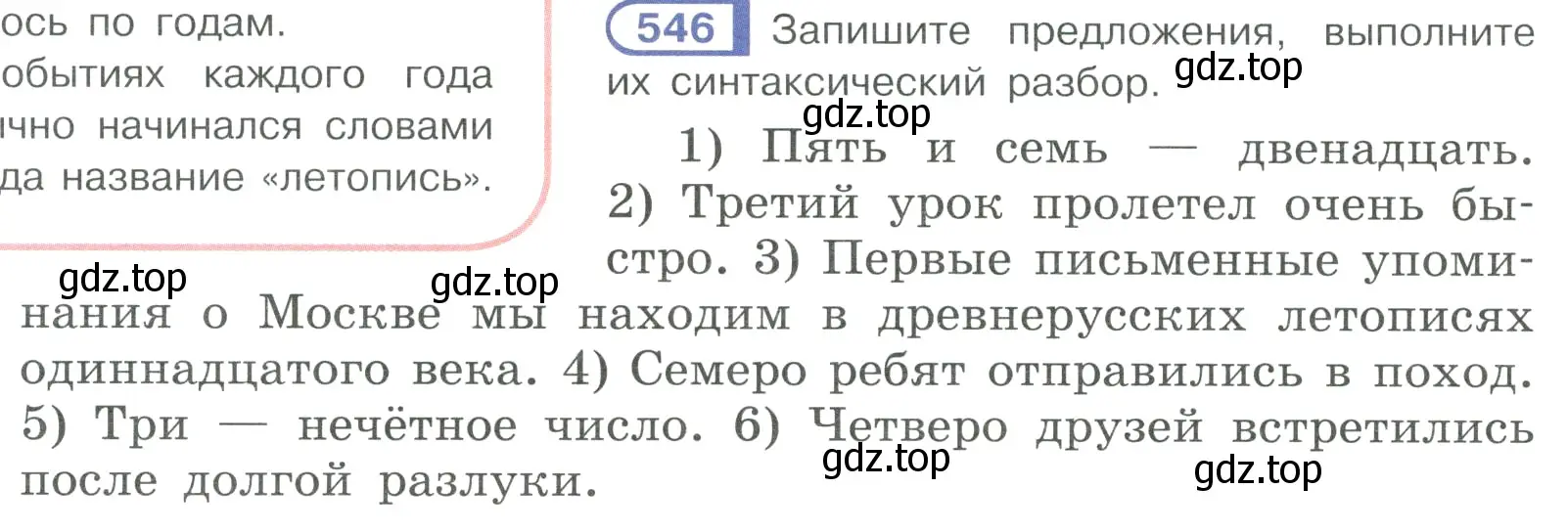 Условие ноомер 546 (страница 66) гдз по русскому языку 6 класс Рыбченкова, Александрова, учебник 2 часть