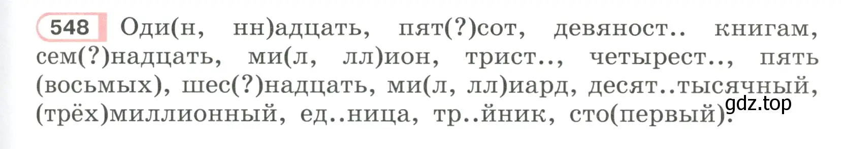 Условие ноомер 548 (страница 67) гдз по русскому языку 6 класс Рыбченкова, Александрова, учебник 2 часть