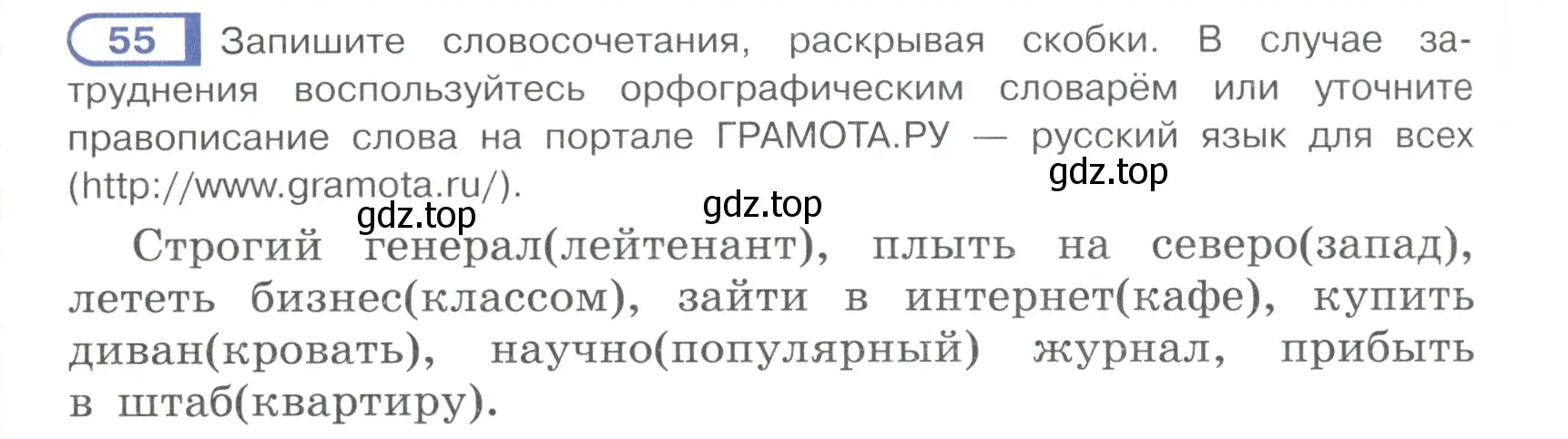 Условие ноомер 55 (страница 32) гдз по русскому языку 6 класс Рыбченкова, Александрова, учебник 1 часть