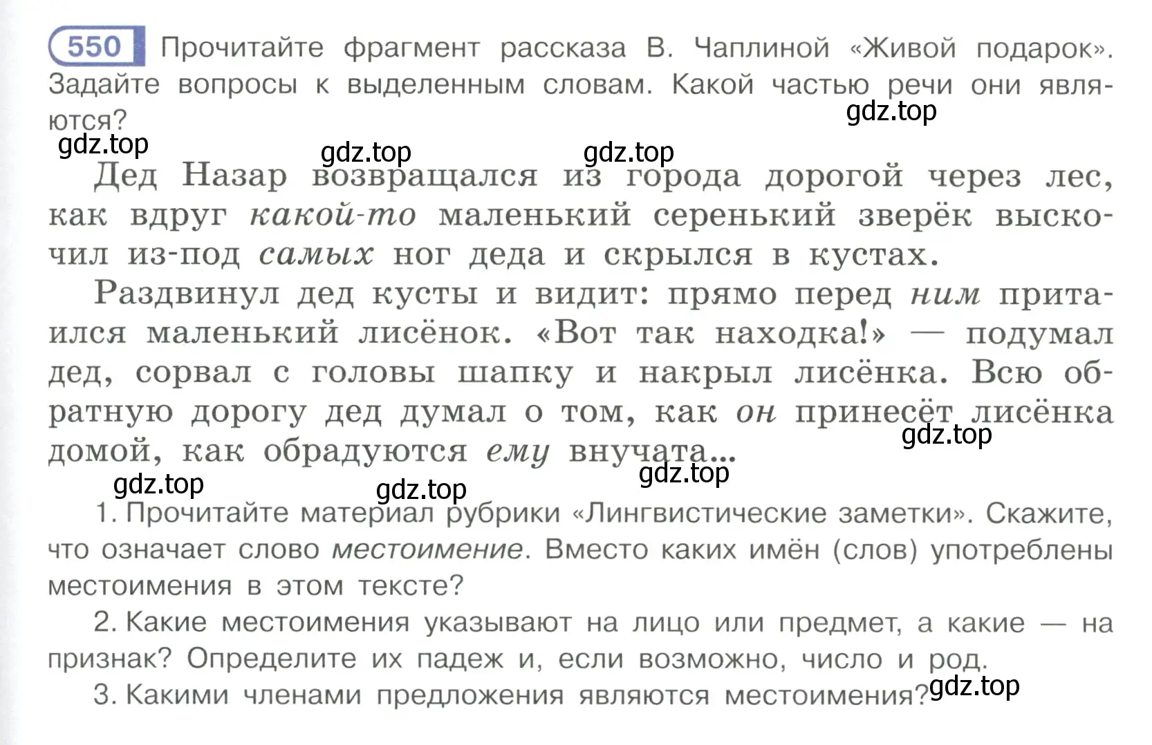 Условие ноомер 550 (страница 67) гдз по русскому языку 6 класс Рыбченкова, Александрова, учебник 2 часть