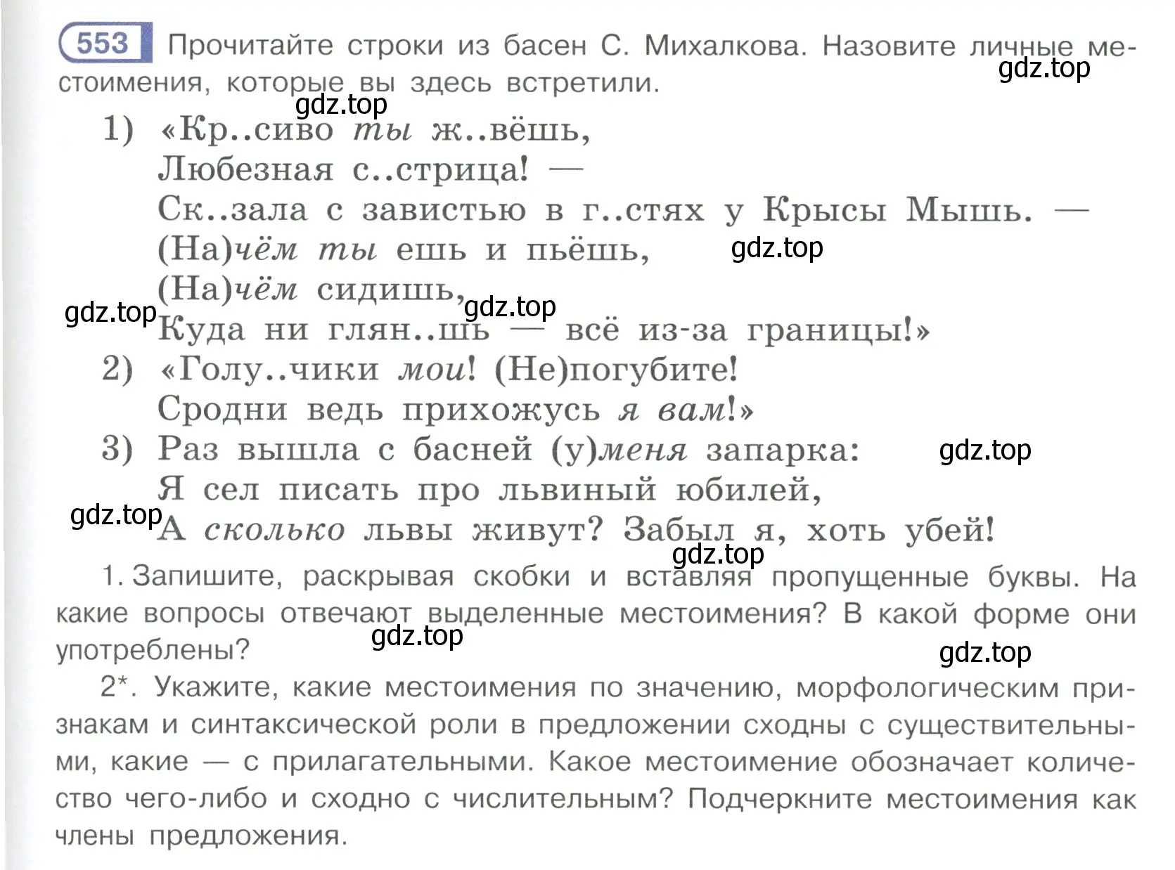 Условие ноомер 553 (страница 69) гдз по русскому языку 6 класс Рыбченкова, Александрова, учебник 2 часть