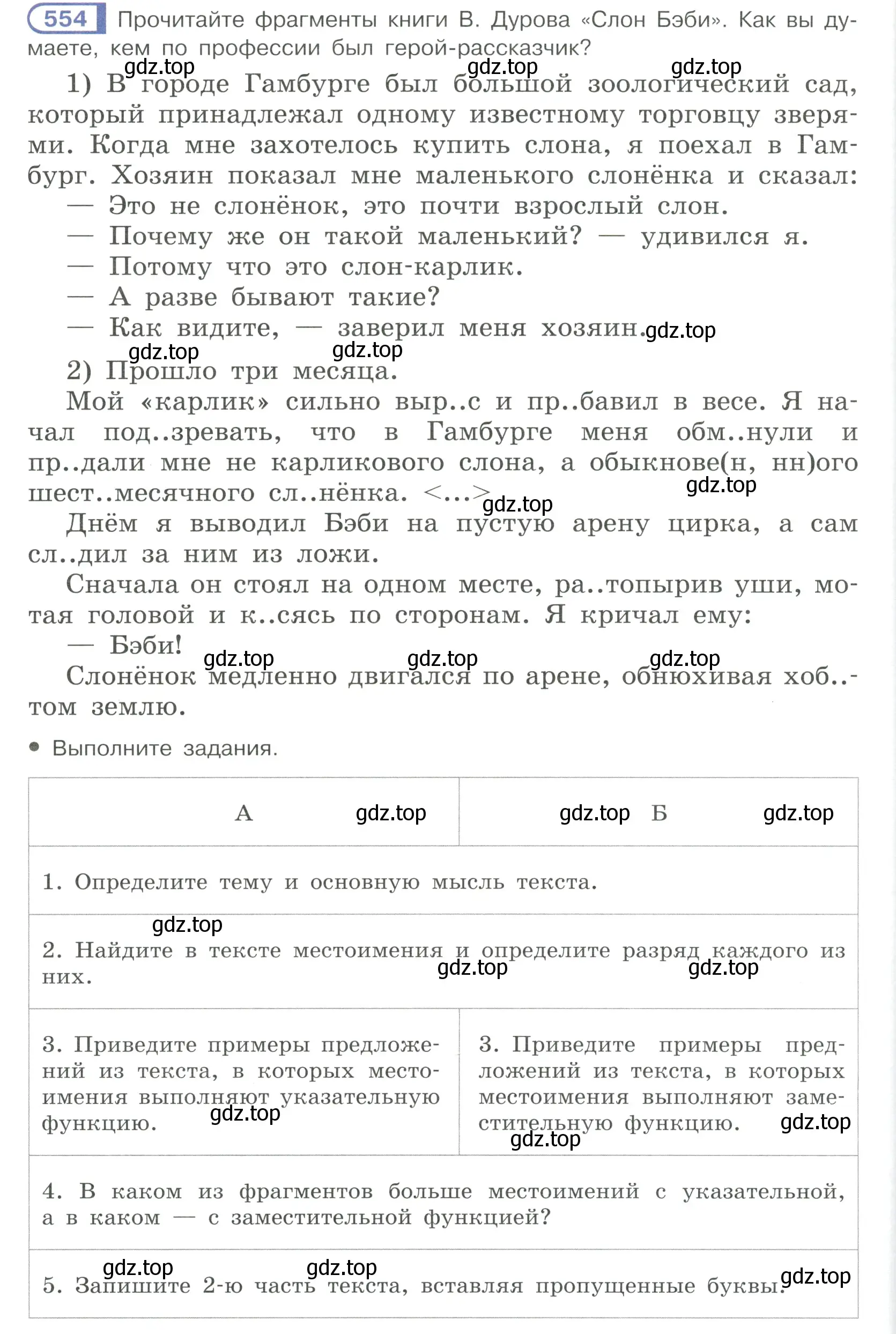 Условие ноомер 554 (страница 70) гдз по русскому языку 6 класс Рыбченкова, Александрова, учебник 2 часть