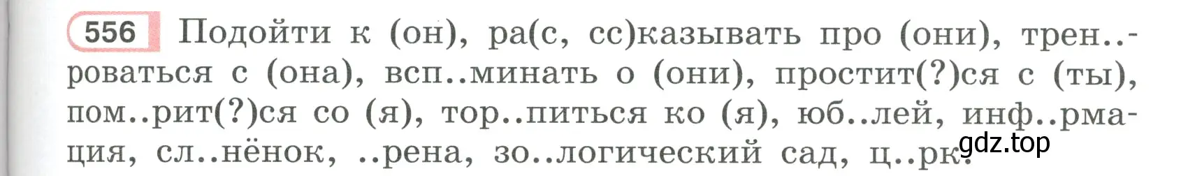 Условие ноомер 556 (страница 71) гдз по русскому языку 6 класс Рыбченкова, Александрова, учебник 2 часть