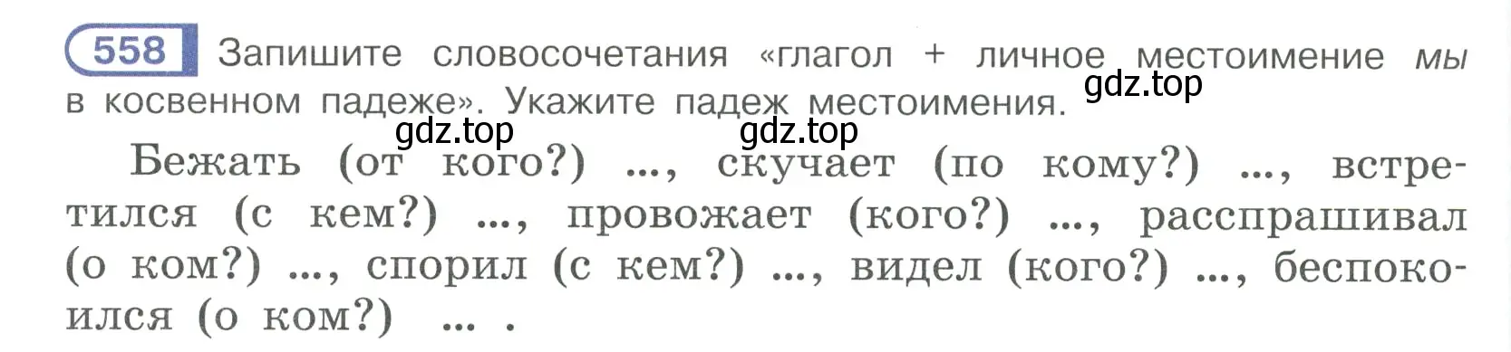 Условие ноомер 558 (страница 72) гдз по русскому языку 6 класс Рыбченкова, Александрова, учебник 2 часть