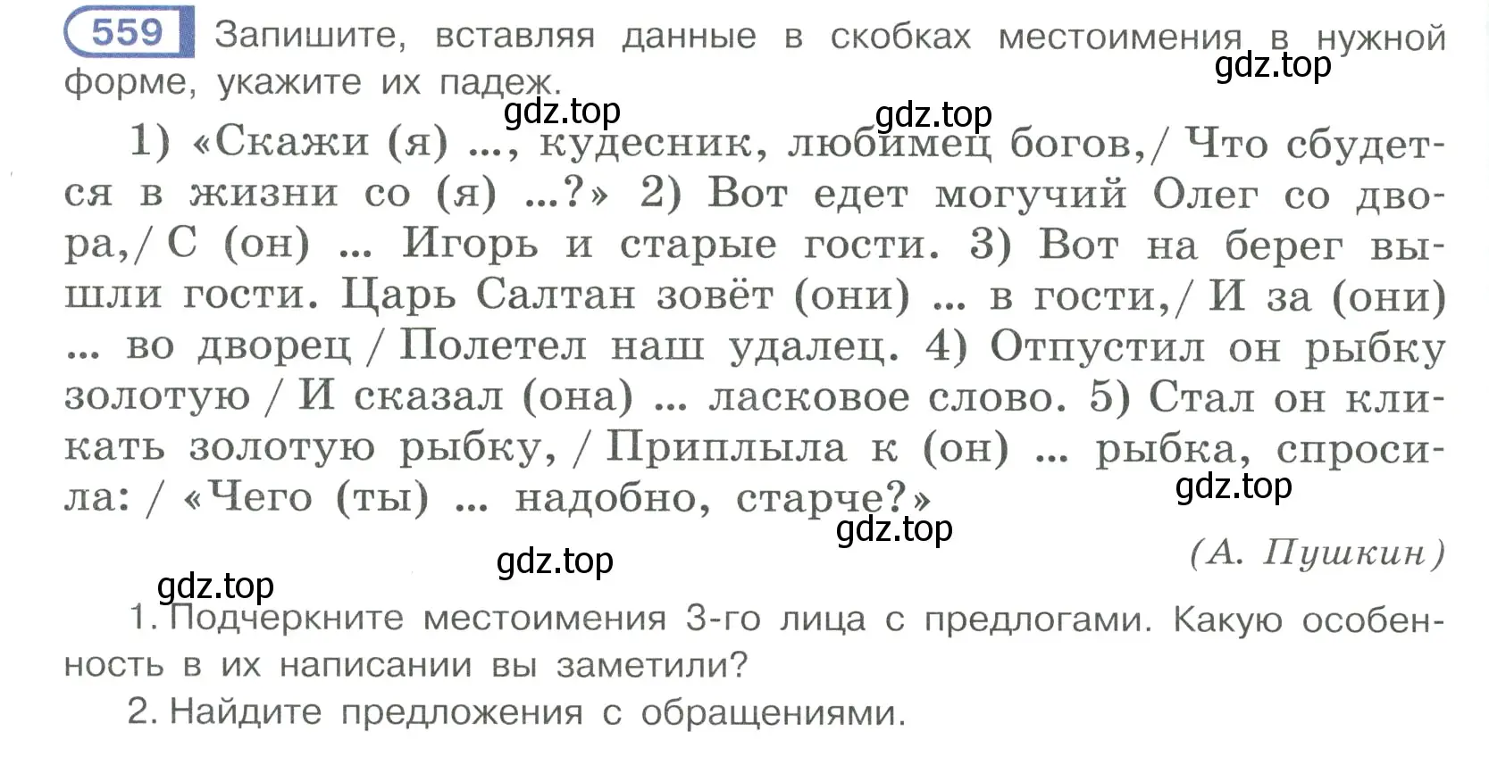 Условие ноомер 559 (страница 72) гдз по русскому языку 6 класс Рыбченкова, Александрова, учебник 2 часть