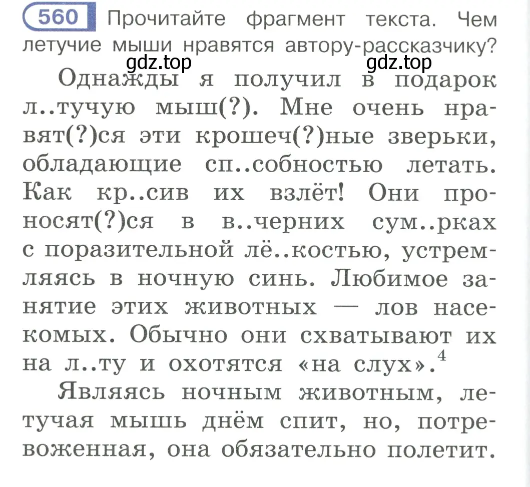 Условие ноомер 560 (страница 72) гдз по русскому языку 6 класс Рыбченкова, Александрова, учебник 2 часть