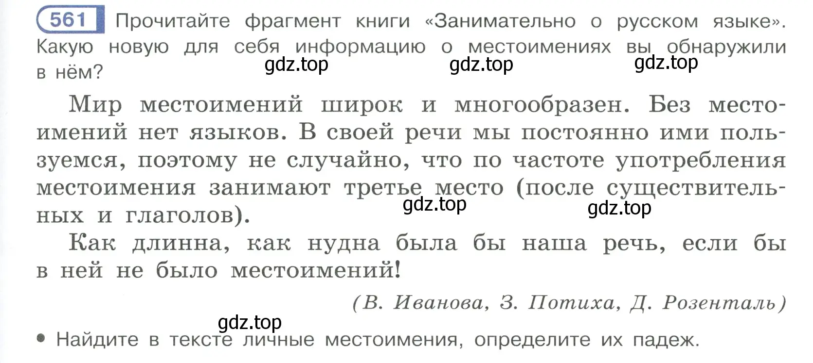 Условие ноомер 561 (страница 73) гдз по русскому языку 6 класс Рыбченкова, Александрова, учебник 2 часть