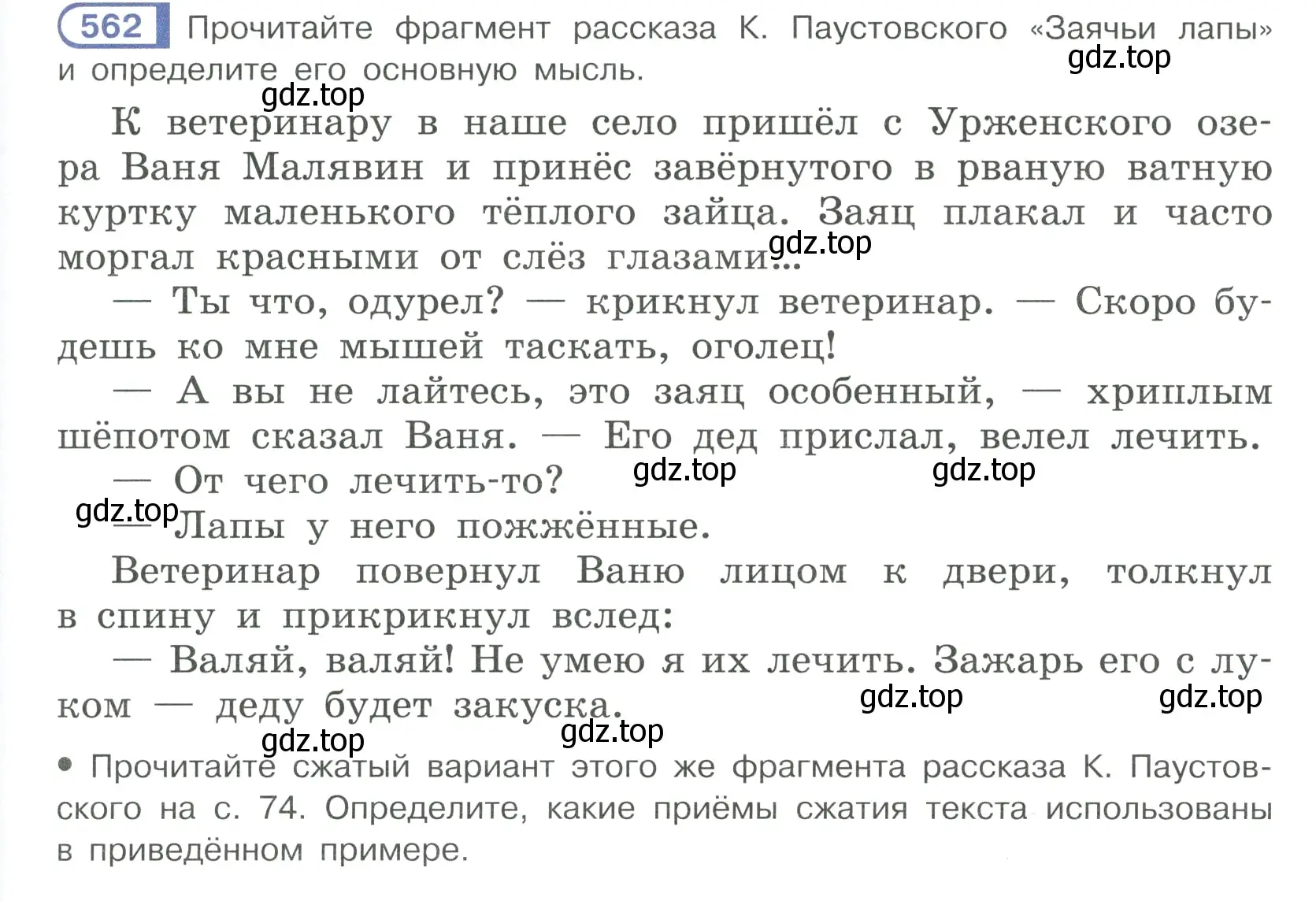 Условие ноомер 562 (страница 73) гдз по русскому языку 6 класс Рыбченкова, Александрова, учебник 2 часть