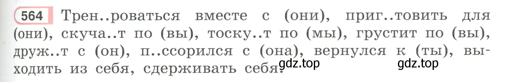 Условие ноомер 564 (страница 75) гдз по русскому языку 6 класс Рыбченкова, Александрова, учебник 2 часть