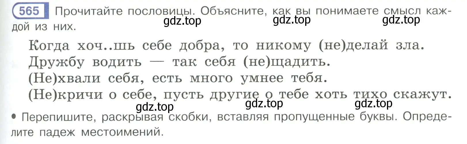 Условие ноомер 565 (страница 75) гдз по русскому языку 6 класс Рыбченкова, Александрова, учебник 2 часть