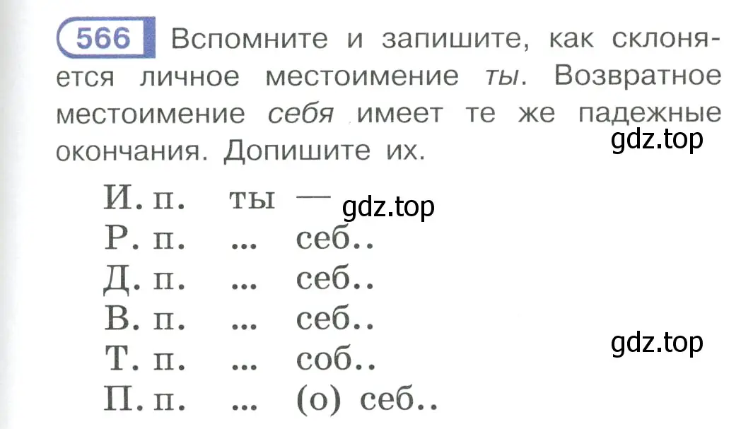 Условие ноомер 566 (страница 75) гдз по русскому языку 6 класс Рыбченкова, Александрова, учебник 2 часть