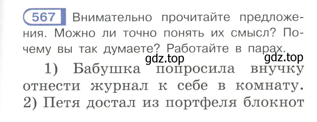 Условие ноомер 567 (страница 75) гдз по русскому языку 6 класс Рыбченкова, Александрова, учебник 2 часть