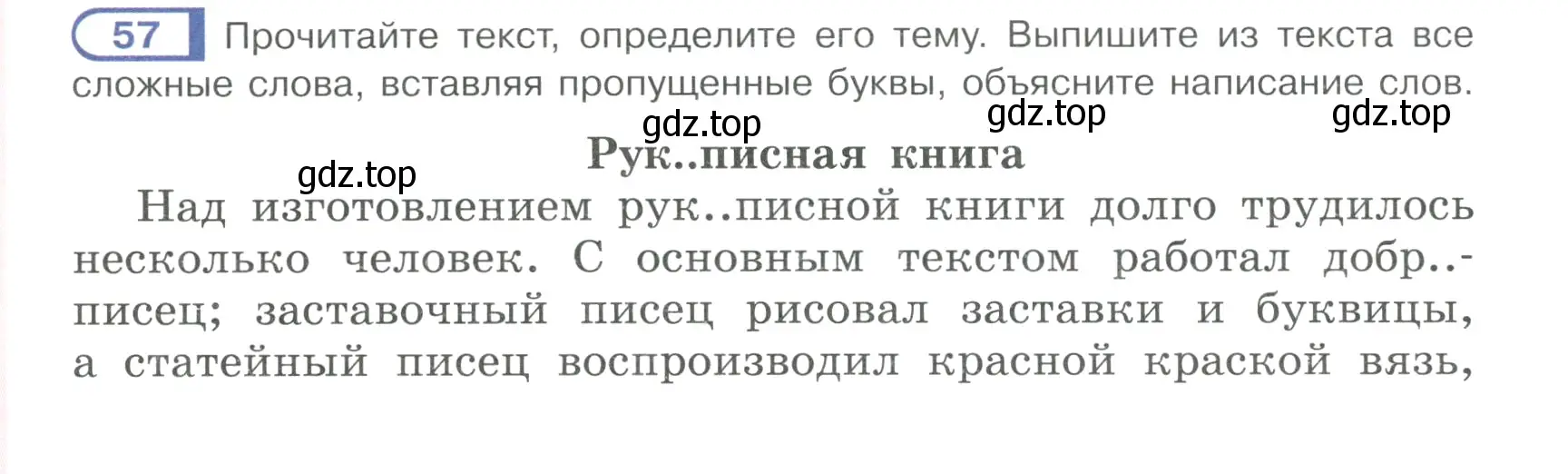 Условие ноомер 57 (страница 32) гдз по русскому языку 6 класс Рыбченкова, Александрова, учебник 1 часть