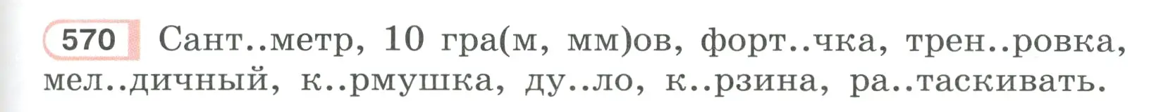 Условие ноомер 570 (страница 77) гдз по русскому языку 6 класс Рыбченкова, Александрова, учебник 2 часть