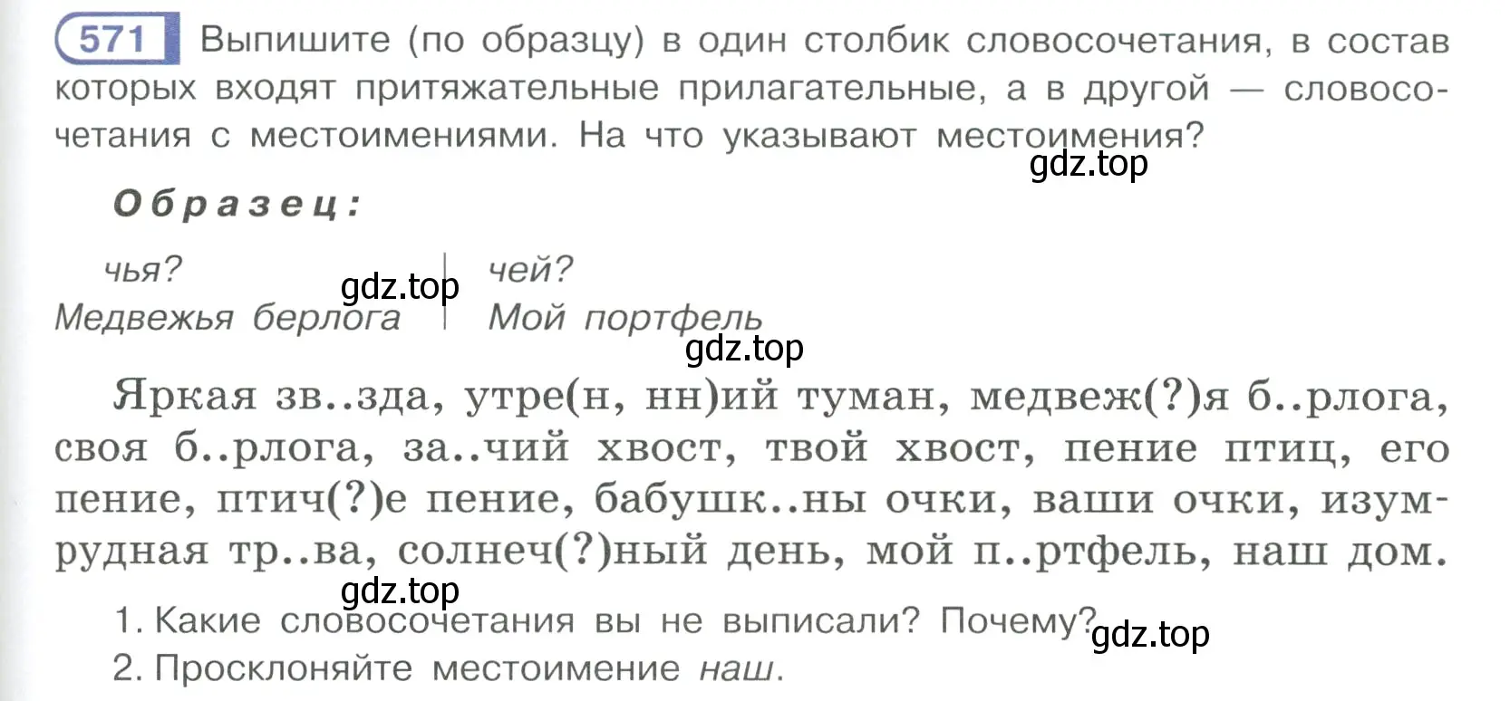 Условие ноомер 571 (страница 77) гдз по русскому языку 6 класс Рыбченкова, Александрова, учебник 2 часть