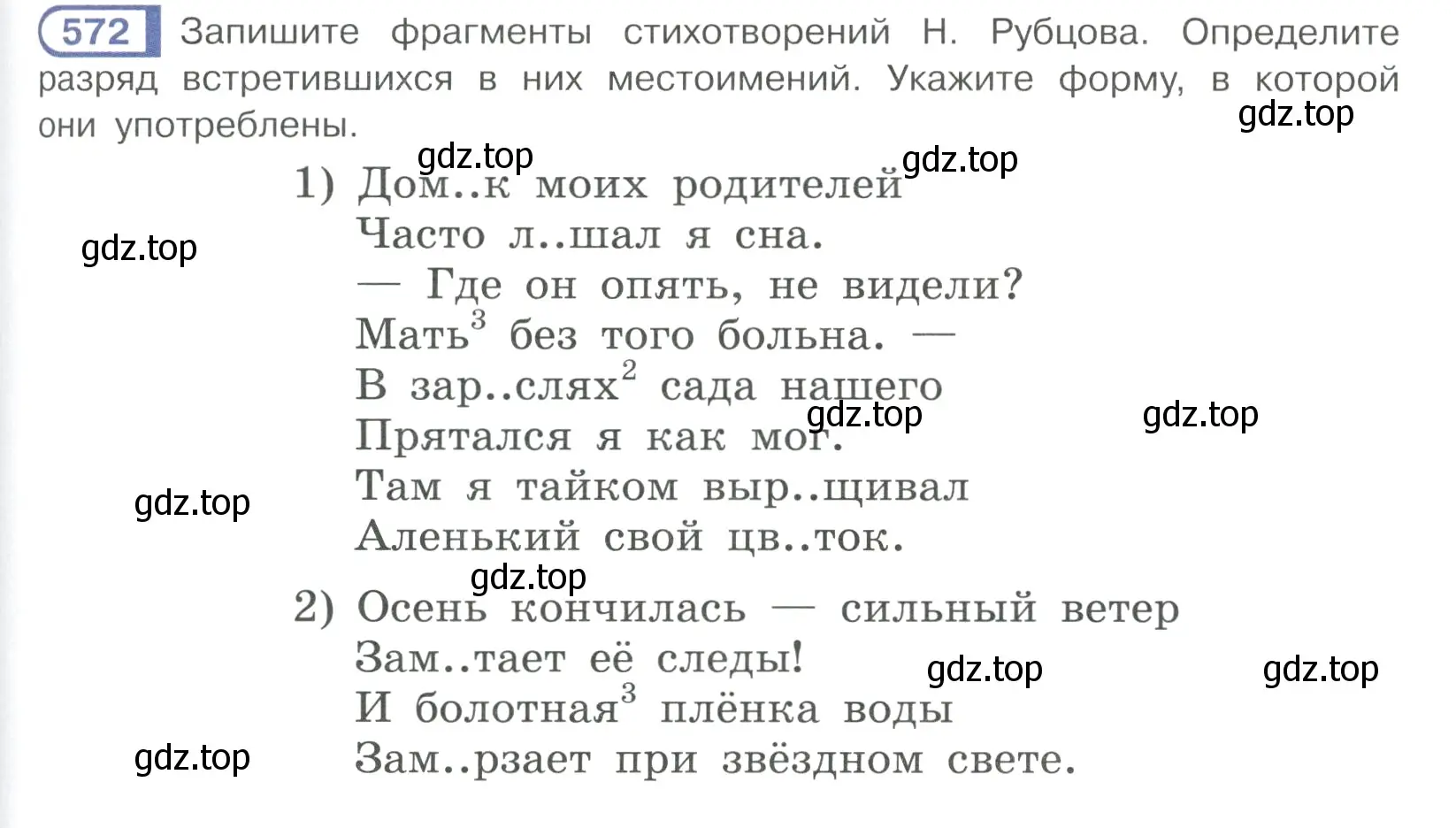 Условие ноомер 572 (страница 77) гдз по русскому языку 6 класс Рыбченкова, Александрова, учебник 2 часть