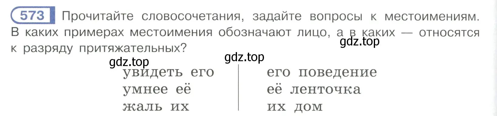 Условие ноомер 573 (страница 78) гдз по русскому языку 6 класс Рыбченкова, Александрова, учебник 2 часть