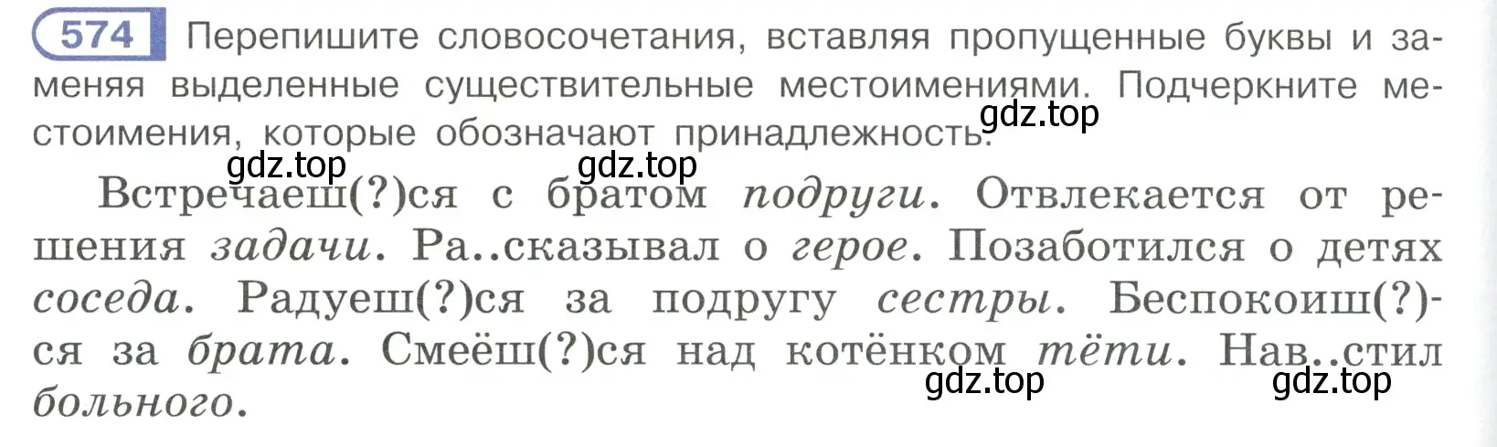 Условие ноомер 574 (страница 78) гдз по русскому языку 6 класс Рыбченкова, Александрова, учебник 2 часть