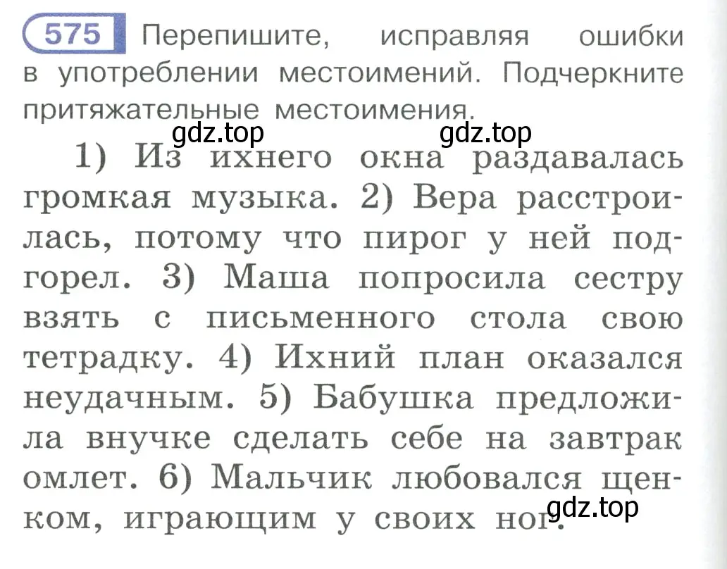 Условие ноомер 575 (страница 78) гдз по русскому языку 6 класс Рыбченкова, Александрова, учебник 2 часть